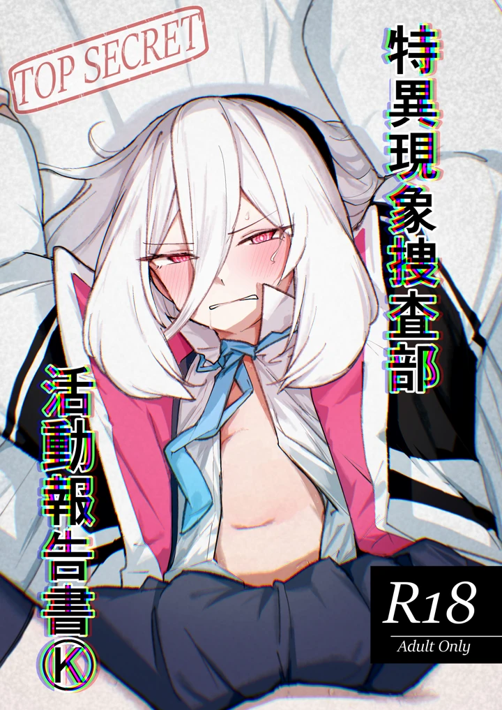 （同人誌）　［ひたむき工房　（がんばる）］　特異現象捜査部-活動報告書K　（ブルーアーカイブ）　［DL版］ 1ページ