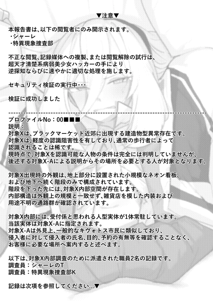 （同人誌）　［ひたむき工房　（がんばる）］　特異現象捜査部-活動報告書K　（ブルーアーカイブ）　［DL版］ 2ページ