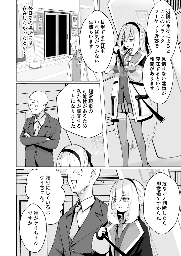 （同人誌）　［ひたむき工房　（がんばる）］　特異現象捜査部-活動報告書K　（ブルーアーカイブ）　［DL版］ 3ページ