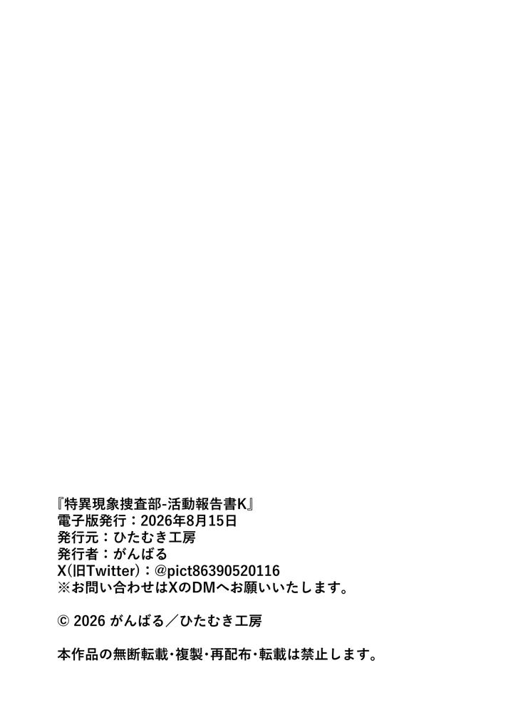 （同人誌）　［ひたむき工房　（がんばる）］　特異現象捜査部-活動報告書K　（ブルーアーカイブ）　［DL版］ 23ページ