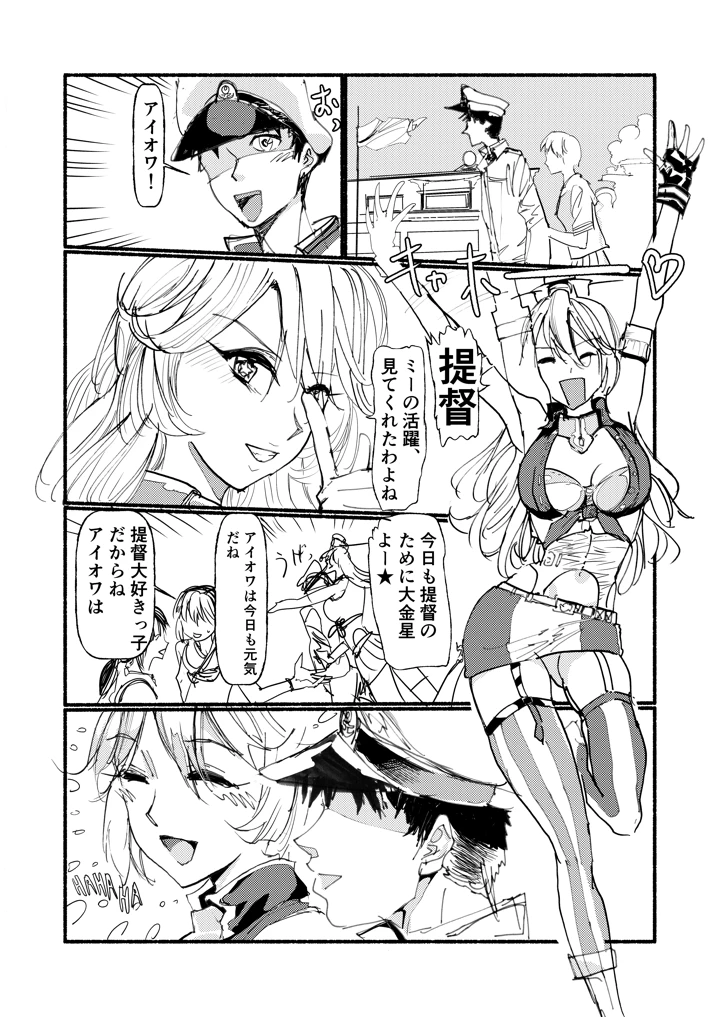 （C108）　［充電し忘れ　（けんけんぱ）］　アイオワに溺れたい　（艦隊これくしょん　-艦これ-）　［DL版］ 3ページ