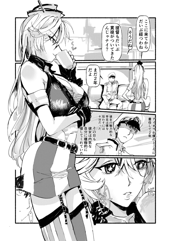 （C108）　［充電し忘れ　（けんけんぱ）］　アイオワに溺れたい　（艦隊これくしょん　-艦これ-）　［DL版］ 4ページ