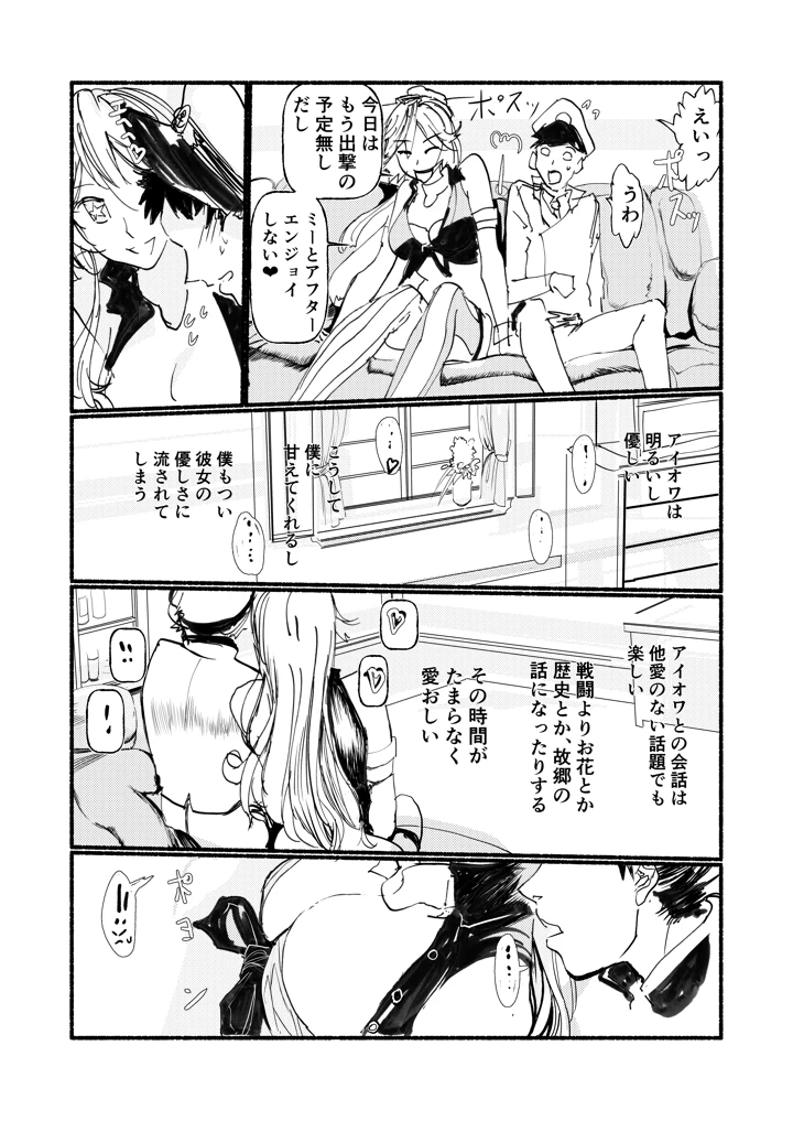 （C108）　［充電し忘れ　（けんけんぱ）］　アイオワに溺れたい　（艦隊これくしょん　-艦これ-）　［DL版］ 5ページ