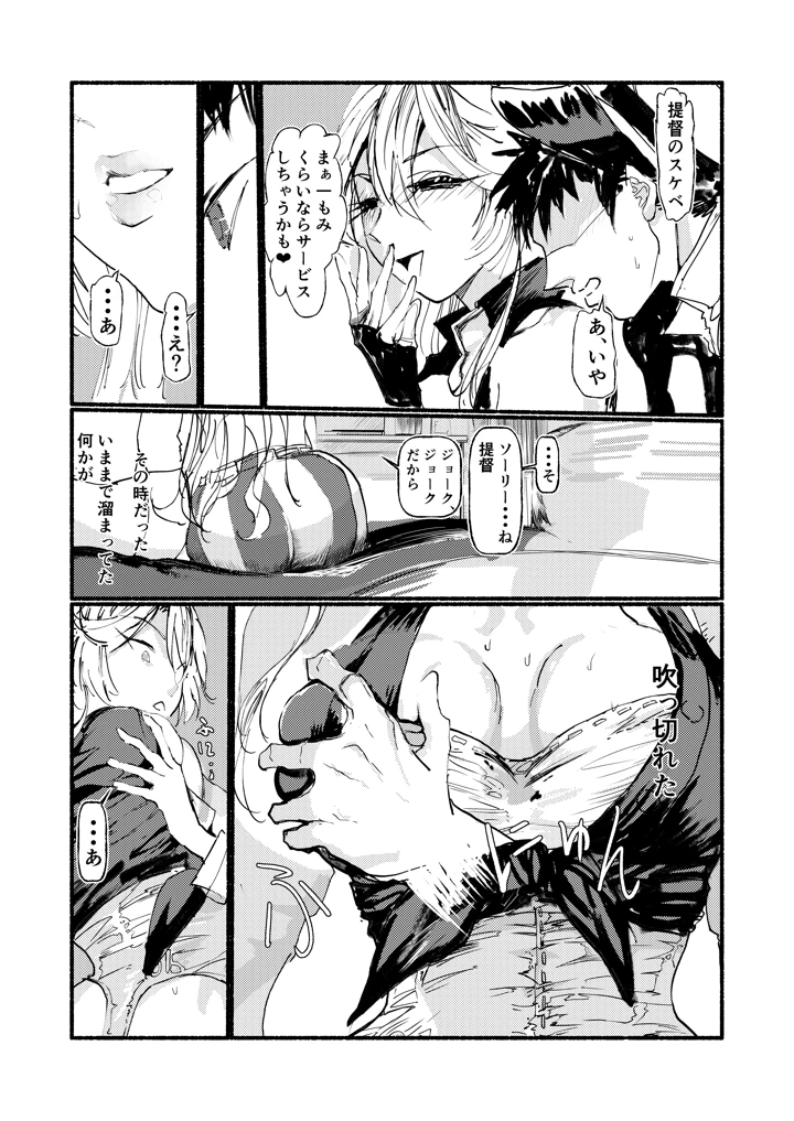 （C108）　［充電し忘れ　（けんけんぱ）］　アイオワに溺れたい　（艦隊これくしょん　-艦これ-）　［DL版］ 6ページ
