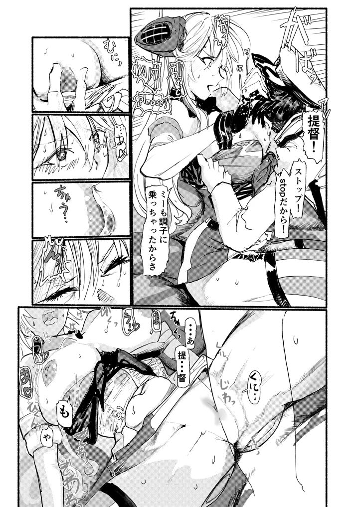 （C108）　［充電し忘れ　（けんけんぱ）］　アイオワに溺れたい　（艦隊これくしょん　-艦これ-）　［DL版］ 8ページ