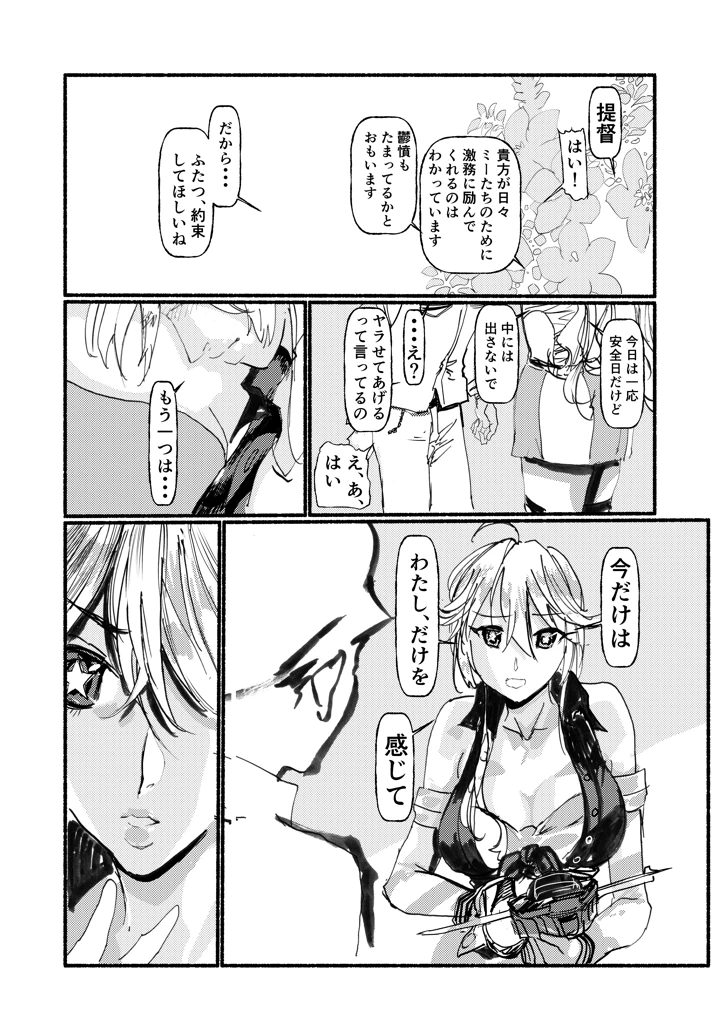 （C108）　［充電し忘れ　（けんけんぱ）］　アイオワに溺れたい　（艦隊これくしょん　-艦これ-）　［DL版］ 11ページ