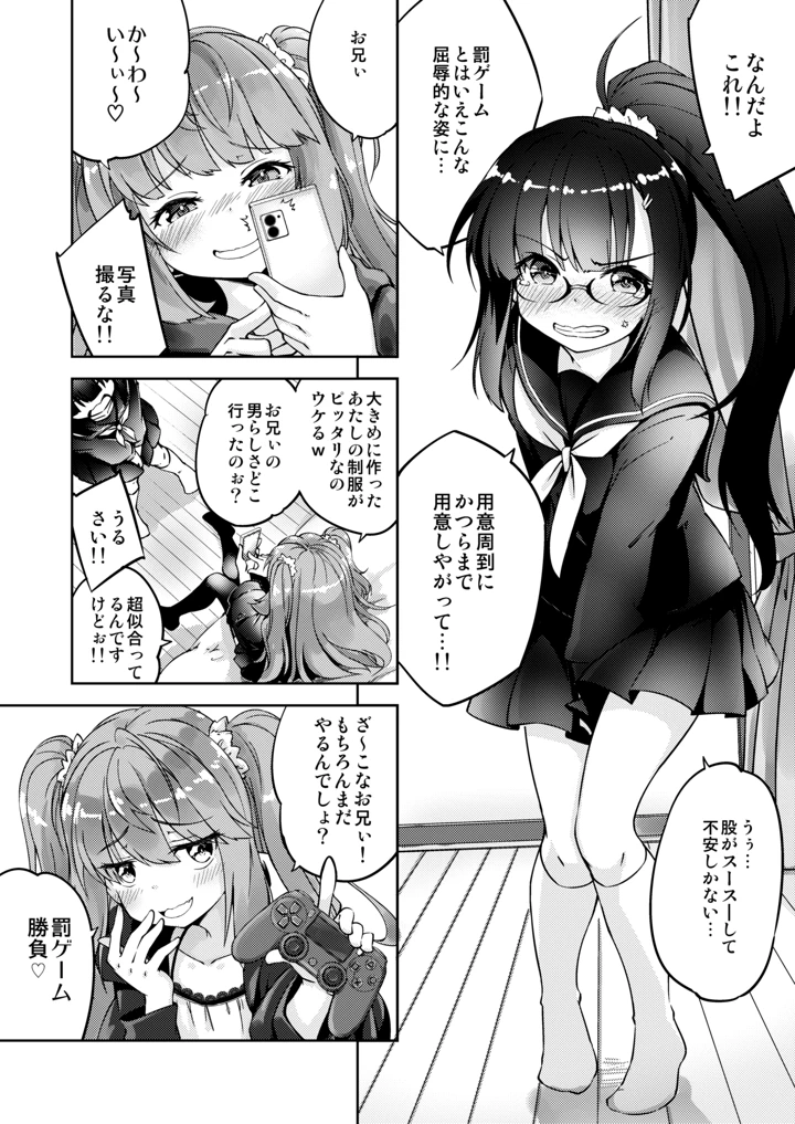 （同人誌）　［ひつじんトコ　（ひつじん）］　「メスガキ」な妹をサイミン術でわからせたい　［DL版］ 3ページ