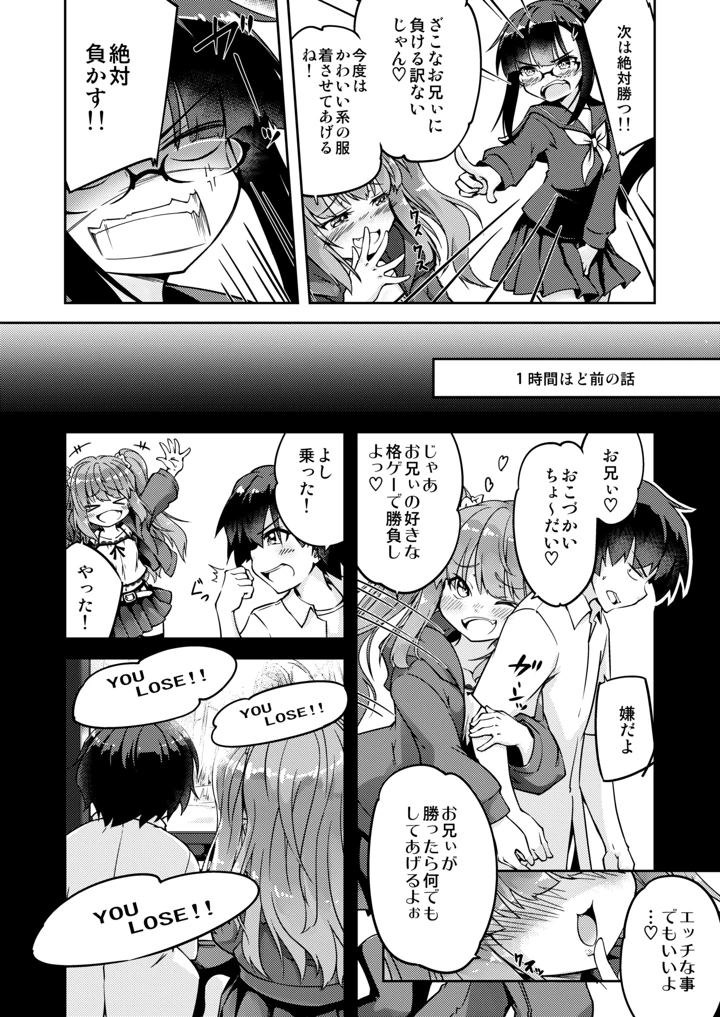 （同人誌）　［ひつじんトコ　（ひつじん）］　「メスガキ」な妹をサイミン術でわからせたい　［DL版］ 4ページ