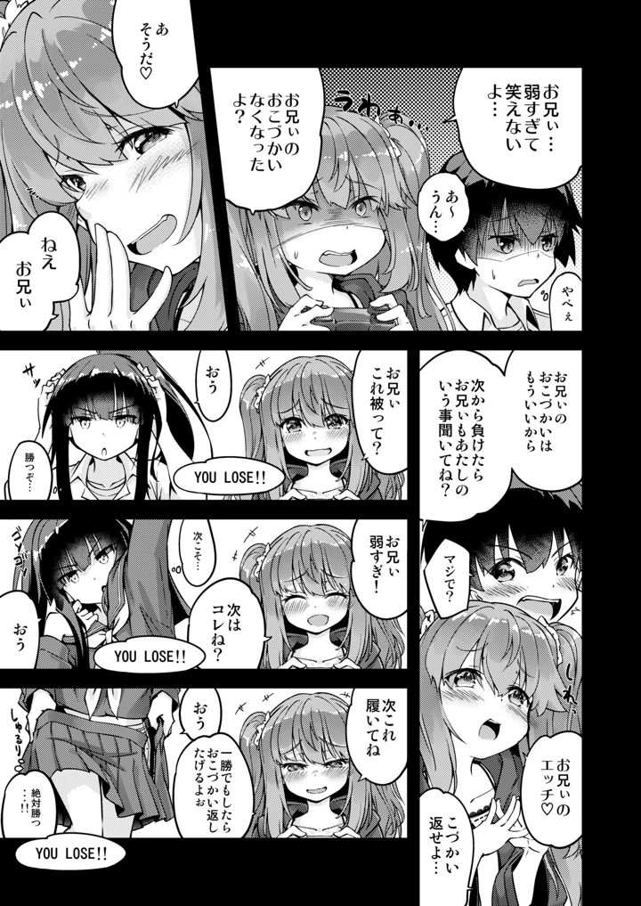 （同人誌）　［ひつじんトコ　（ひつじん）］　「メスガキ」な妹をサイミン術でわからせたい　［DL版］ 5ページ