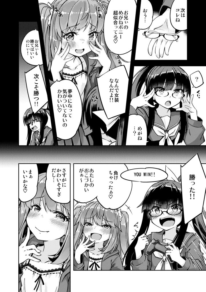 （同人誌）　［ひつじんトコ　（ひつじん）］　「メスガキ」な妹をサイミン術でわからせたい　［DL版］ 6ページ