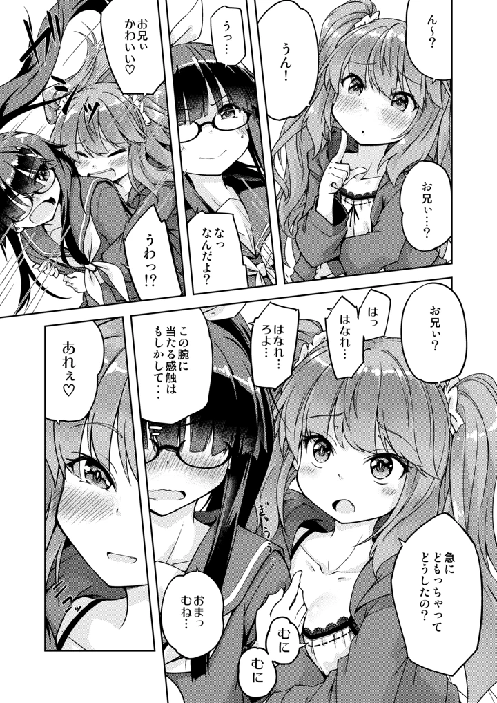 （同人誌）　［ひつじんトコ　（ひつじん）］　「メスガキ」な妹をサイミン術でわからせたい　［DL版］ 9ページ