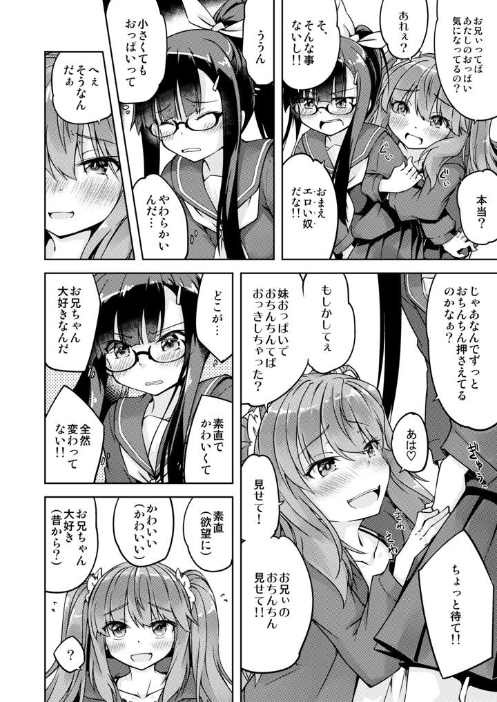 （同人誌）　［ひつじんトコ　（ひつじん）］　「メスガキ」な妹をサイミン術でわからせたい　［DL版］ 10ページ