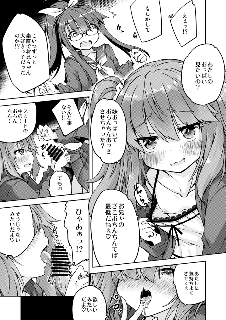 （同人誌）　［ひつじんトコ　（ひつじん）］　「メスガキ」な妹をサイミン術でわからせたい　［DL版］ 11ページ