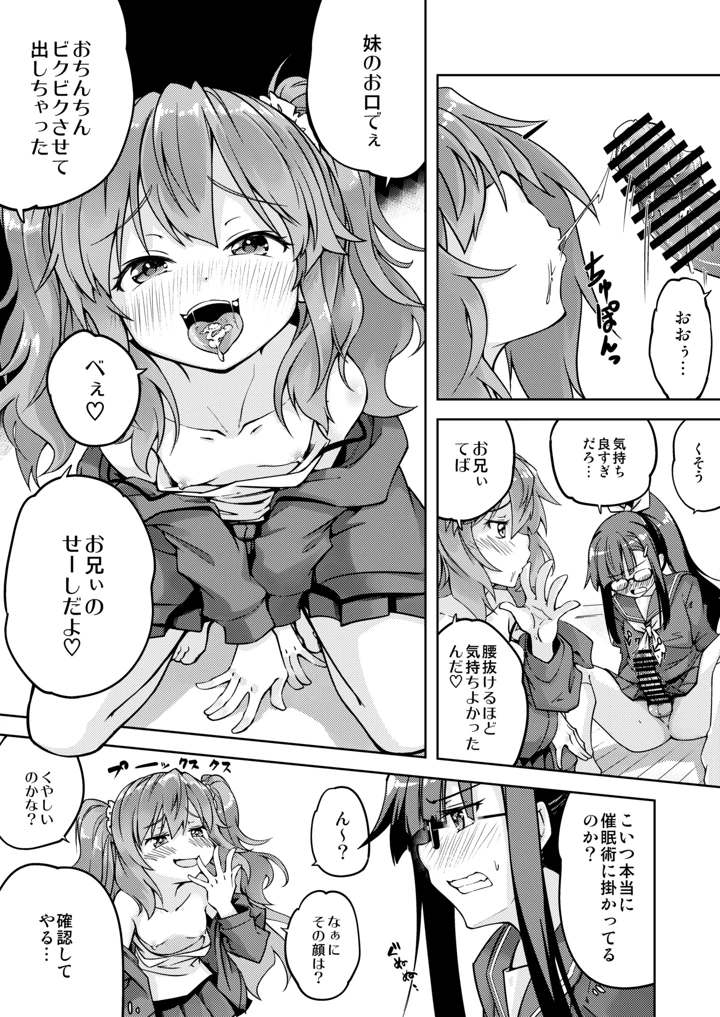 （同人誌）　［ひつじんトコ　（ひつじん）］　「メスガキ」な妹をサイミン術でわからせたい　［DL版］ 13ページ