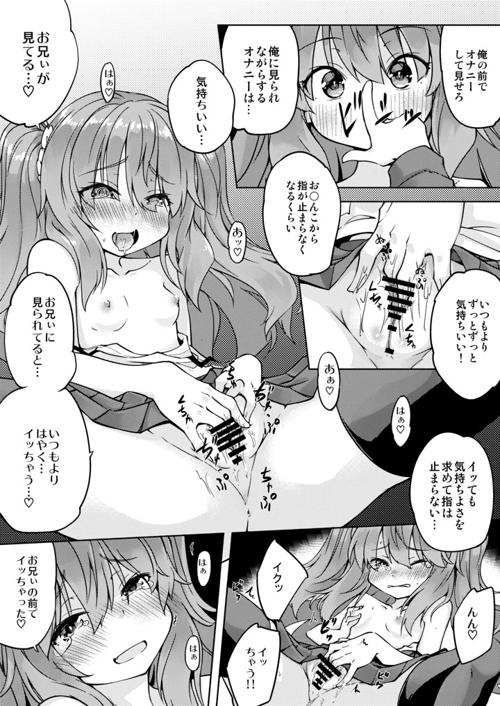 （同人誌）　［ひつじんトコ　（ひつじん）］　「メスガキ」な妹をサイミン術でわからせたい　［DL版］ 14ページ