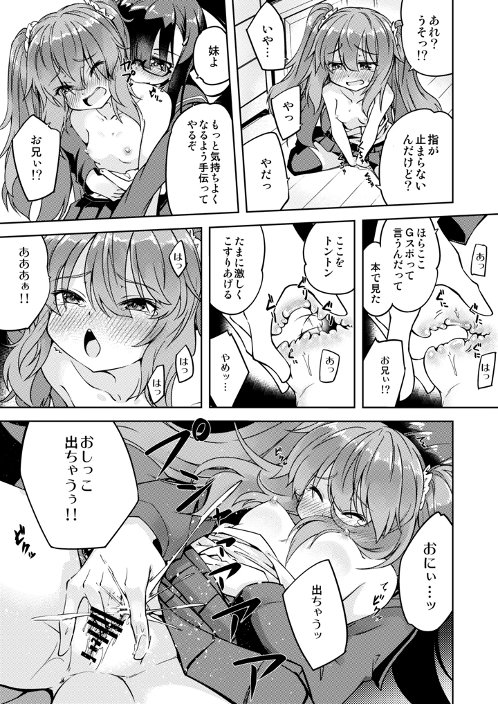 （同人誌）　［ひつじんトコ　（ひつじん）］　「メスガキ」な妹をサイミン術でわからせたい　［DL版］ 15ページ