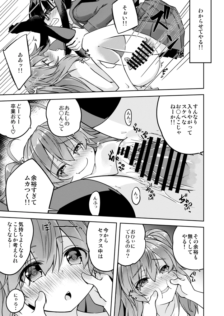 （同人誌）　［ひつじんトコ　（ひつじん）］　「メスガキ」な妹をサイミン術でわからせたい　［DL版］ 17ページ