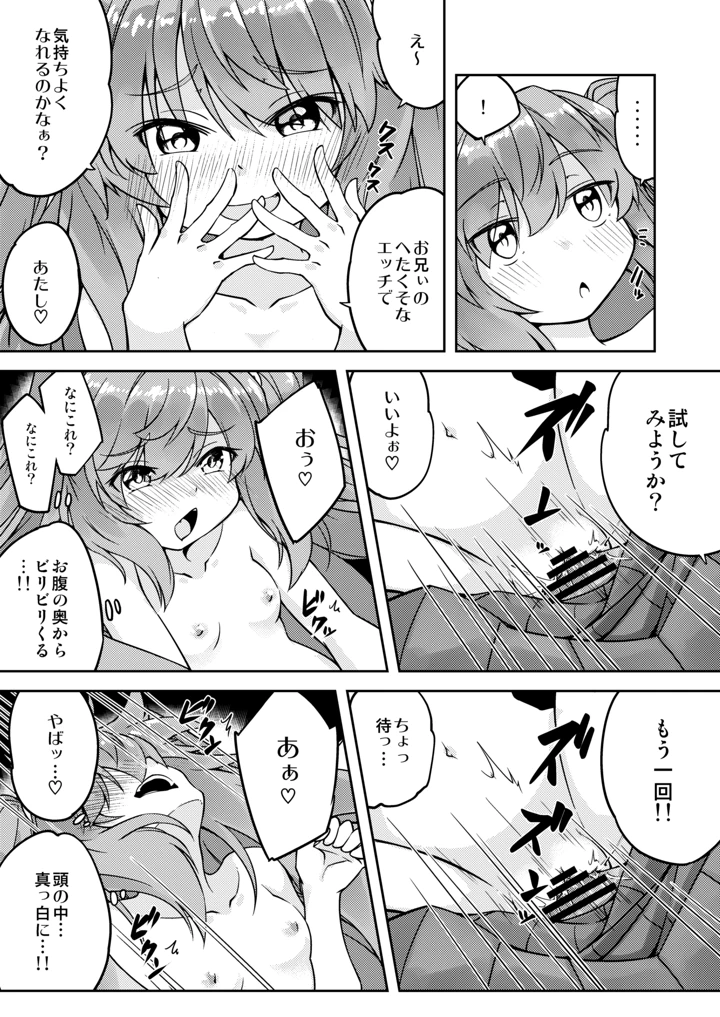 （同人誌）　［ひつじんトコ　（ひつじん）］　「メスガキ」な妹をサイミン術でわからせたい　［DL版］ 18ページ