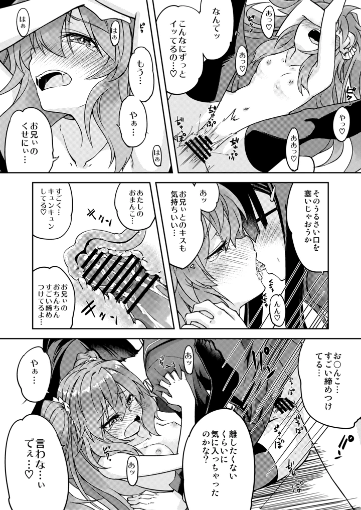 （同人誌）　［ひつじんトコ　（ひつじん）］　「メスガキ」な妹をサイミン術でわからせたい　［DL版］ 19ページ