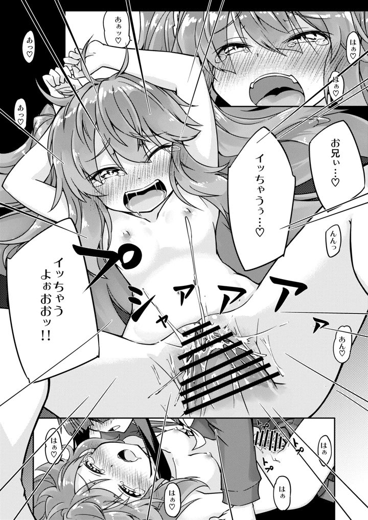 （同人誌）　［ひつじんトコ　（ひつじん）］　「メスガキ」な妹をサイミン術でわからせたい　［DL版］ 20ページ