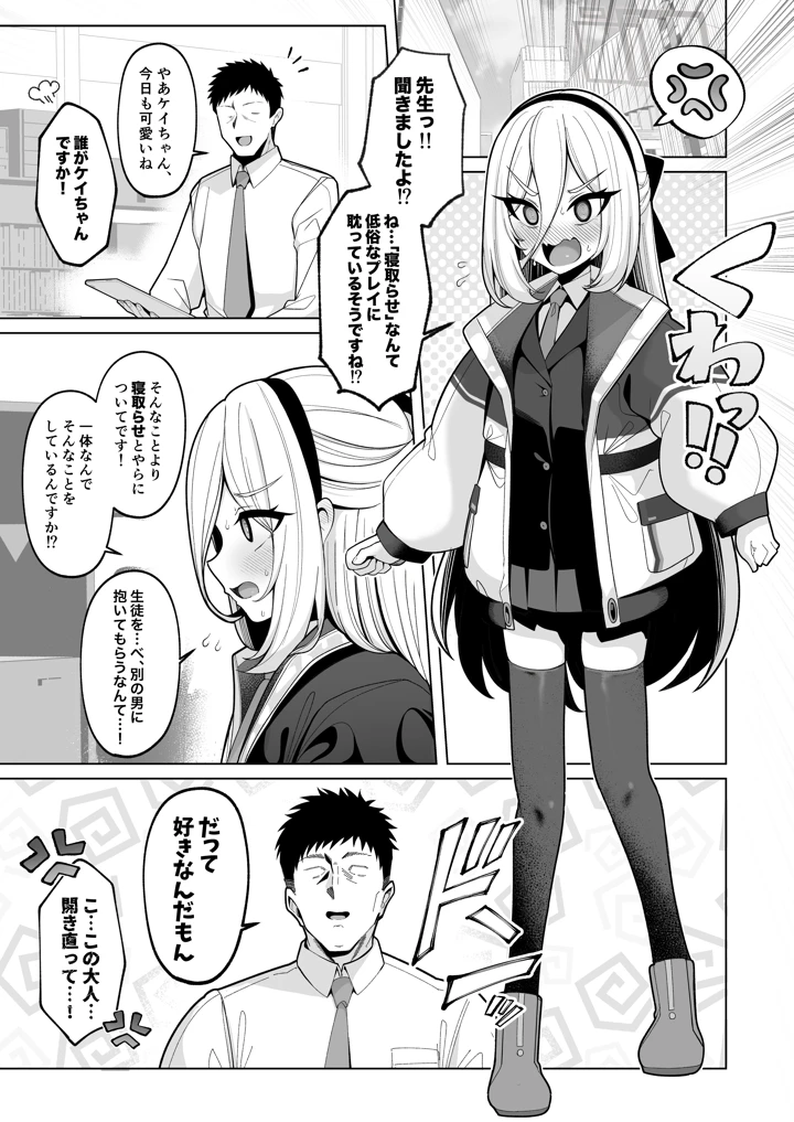 （同人誌）　［モモかん　（モモのすけ）］　寝取らせアーカイブ4　本文サンプル12P　（ブルーアーカイブ） 2ページ