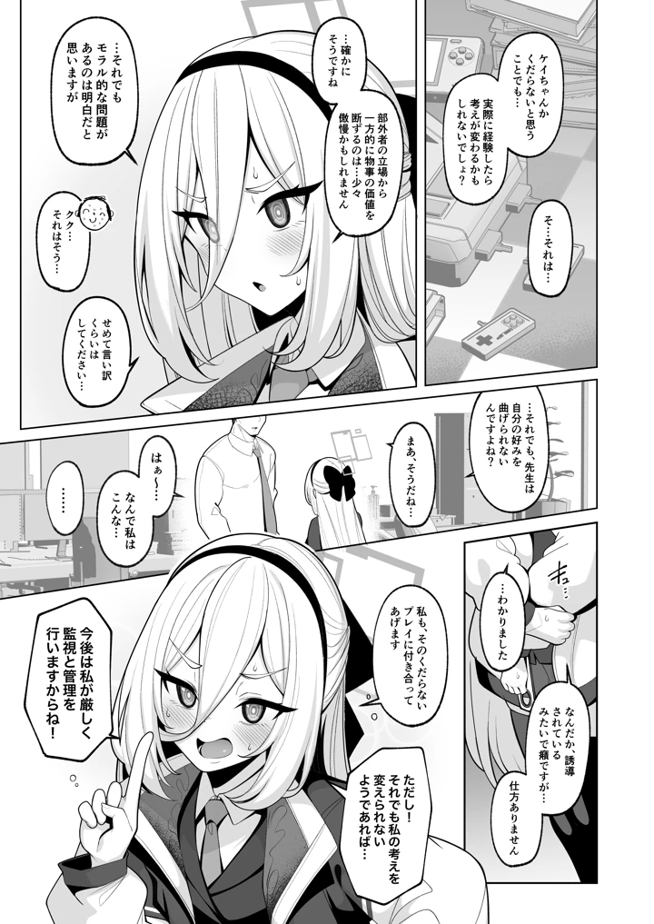 （同人誌）　［モモかん　（モモのすけ）］　寝取らせアーカイブ4　本文サンプル12P　（ブルーアーカイブ） 4ページ