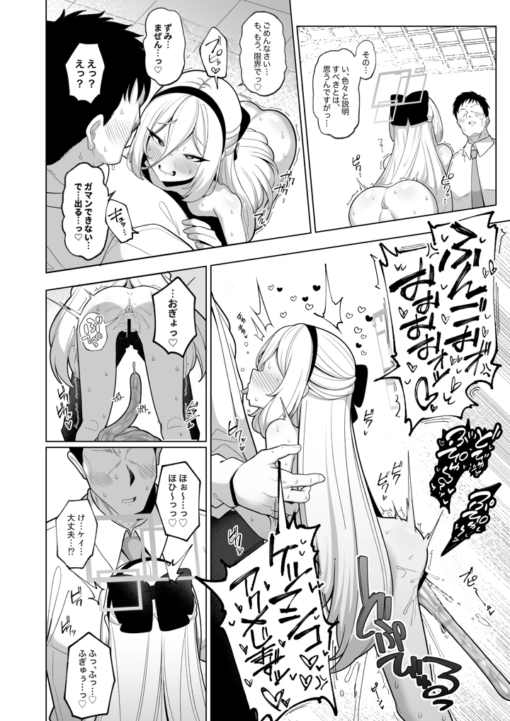 （同人誌）　［モモかん　（モモのすけ）］　寝取らせアーカイブ4　本文サンプル12P　（ブルーアーカイブ） 13ページ