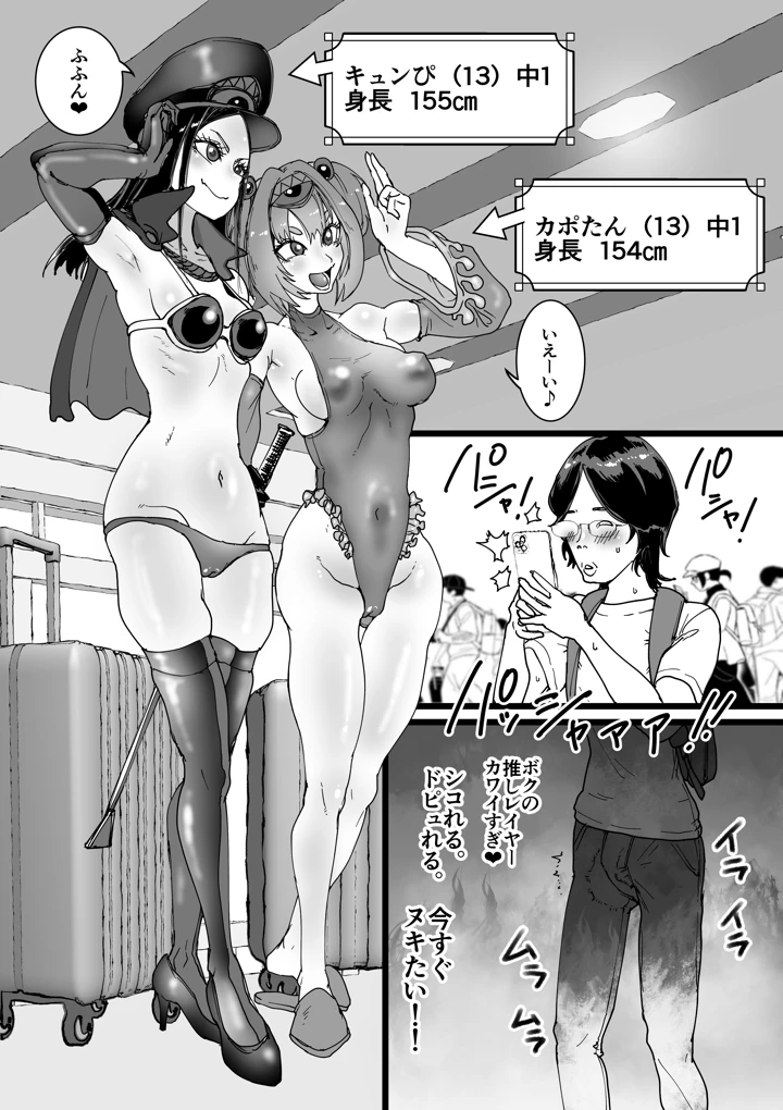 （同人誌）　［あまぎゃっぱ　（あまねさん）］　オフパコレイヤー現役J○とコスプレ生えっち　（オリジナル） 3ページ
