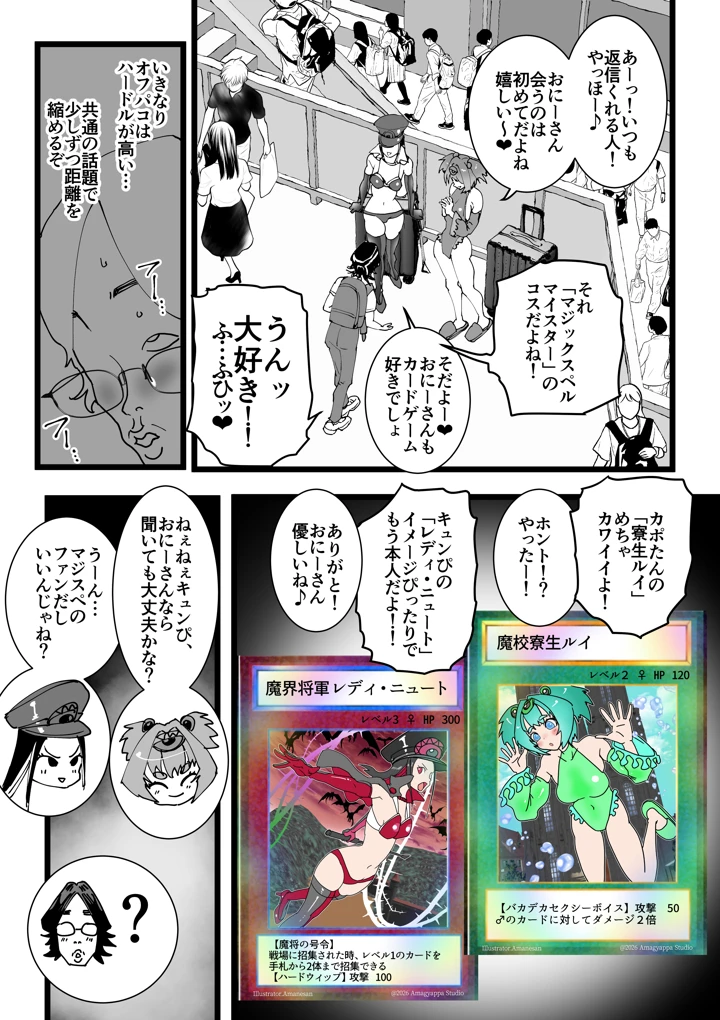 （同人誌）　［あまぎゃっぱ　（あまねさん）］　オフパコレイヤー現役J○とコスプレ生えっち　（オリジナル） 5ページ