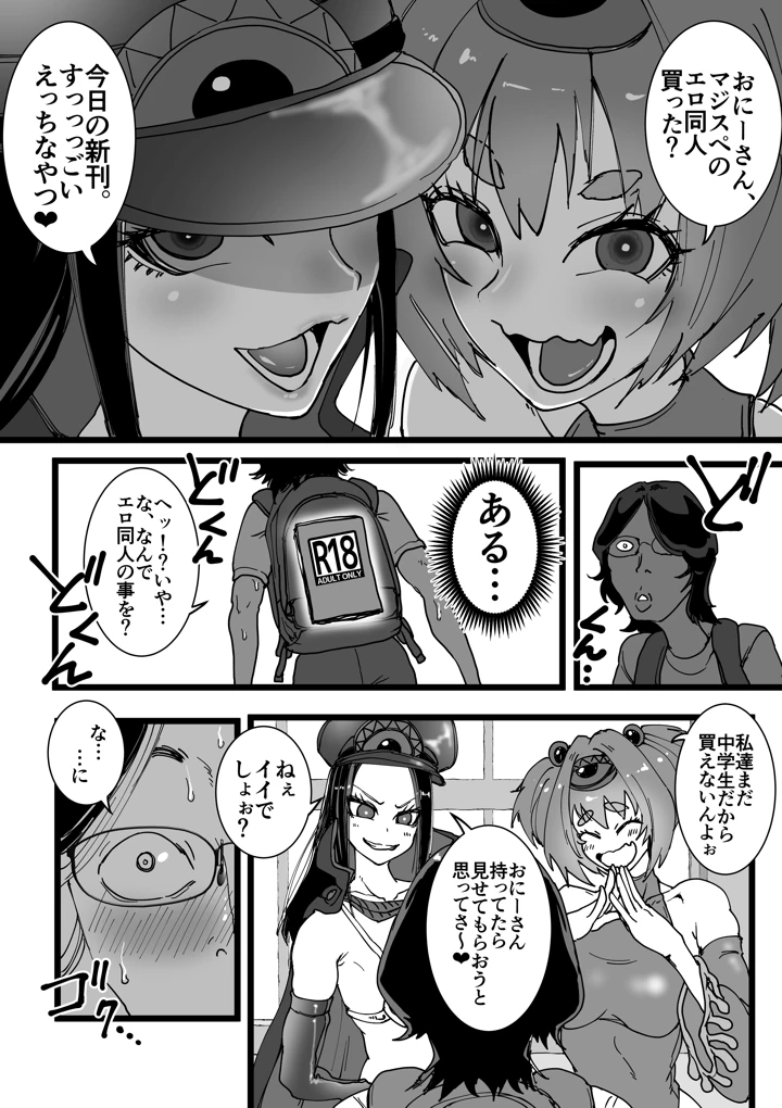 （同人誌）　［あまぎゃっぱ　（あまねさん）］　オフパコレイヤー現役J○とコスプレ生えっち　（オリジナル） 6ページ
