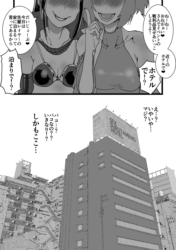 （同人誌）　［あまぎゃっぱ　（あまねさん）］　オフパコレイヤー現役J○とコスプレ生えっち　（オリジナル） 7ページ