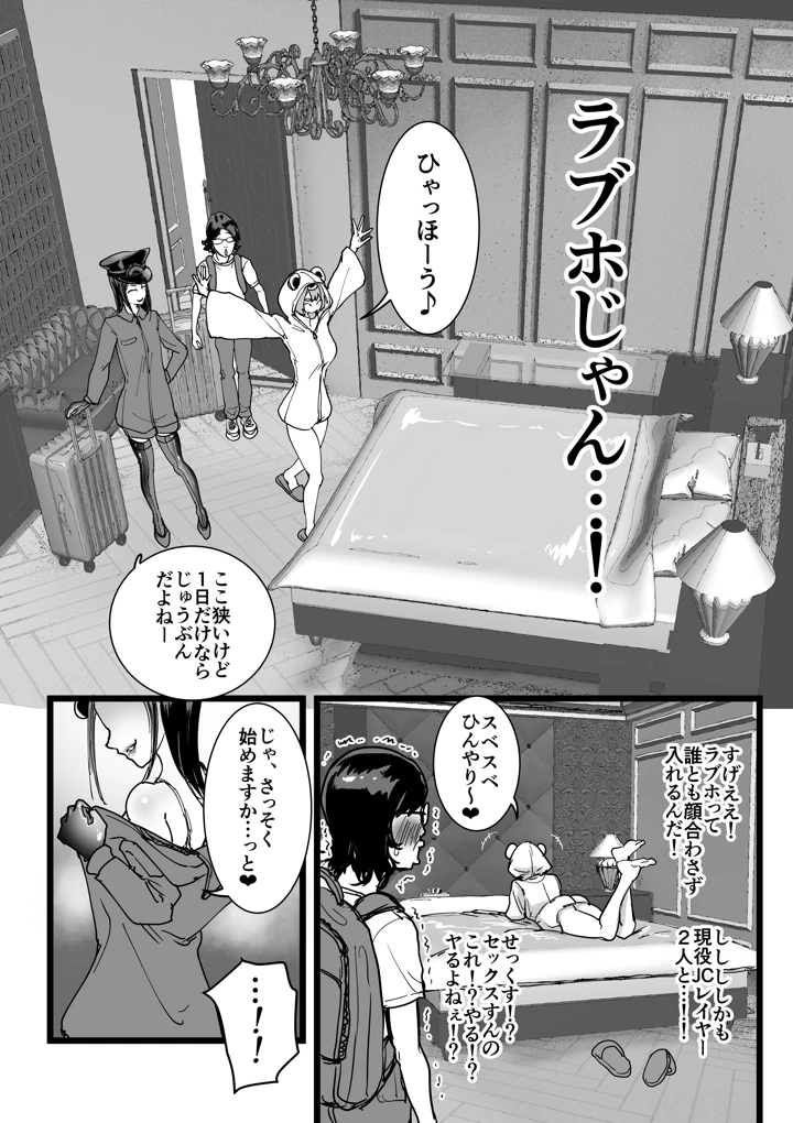 （同人誌）　［あまぎゃっぱ　（あまねさん）］　オフパコレイヤー現役J○とコスプレ生えっち　（オリジナル） 8ページ