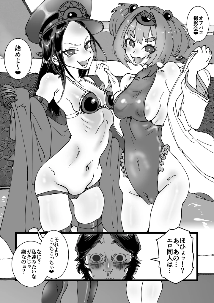（同人誌）　［あまぎゃっぱ　（あまねさん）］　オフパコレイヤー現役J○とコスプレ生えっち　（オリジナル） 9ページ