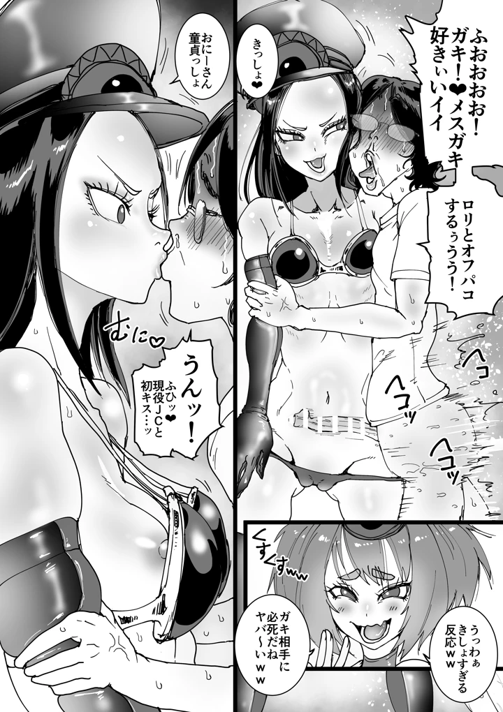 （同人誌）　［あまぎゃっぱ　（あまねさん）］　オフパコレイヤー現役J○とコスプレ生えっち　（オリジナル） 11ページ