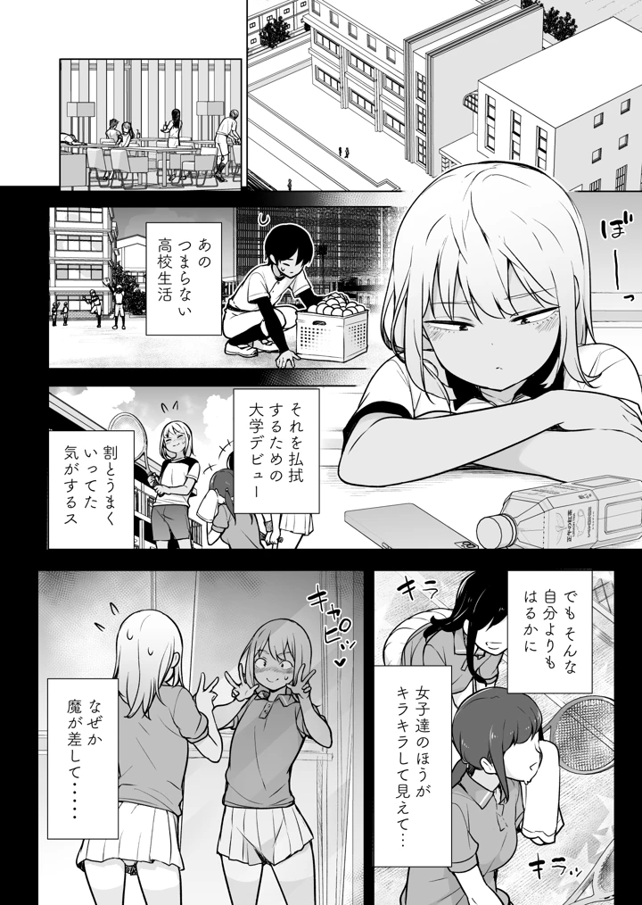 （同人誌）　［ゆるやか島］　ギャルじゃないっス、女装っス!　（オリジナル） 3ページ