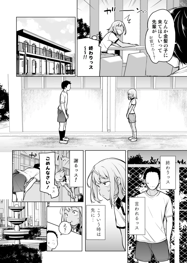 （同人誌）　［ゆるやか島］　ギャルじゃないっス、女装っス!　（オリジナル） 5ページ