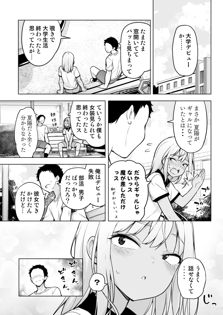 （同人誌）　［ゆるやか島］　ギャルじゃないっス、女装っス!　（オリジナル） 6ページ