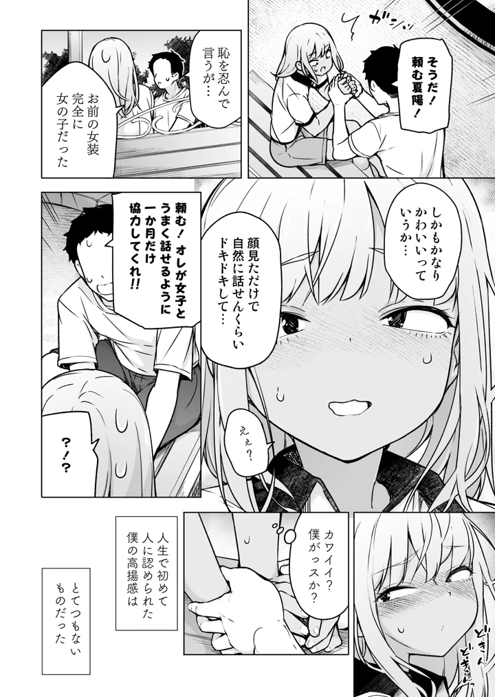 （同人誌）　［ゆるやか島］　ギャルじゃないっス、女装っス!　（オリジナル） 7ページ