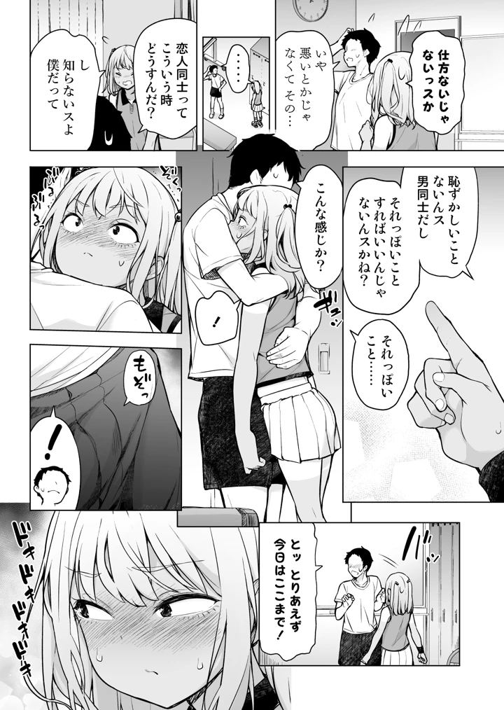 （同人誌）　［ゆるやか島］　ギャルじゃないっス、女装っス!　（オリジナル） 9ページ