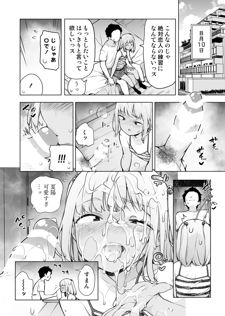 （同人誌）　［ゆるやか島］　ギャルじゃないっス、女装っス!　（オリジナル） 13ページ