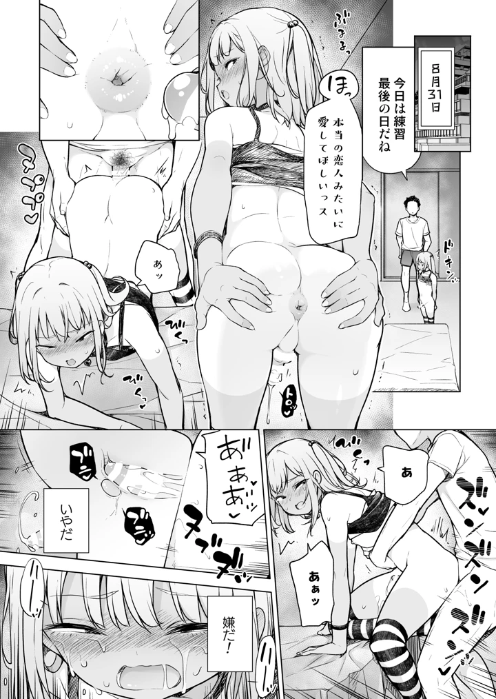 （同人誌）　［ゆるやか島］　ギャルじゃないっス、女装っス!　（オリジナル） 20ページ