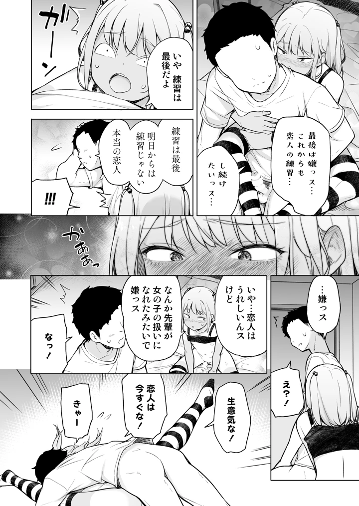 （同人誌）　［ゆるやか島］　ギャルじゃないっス、女装っス!　（オリジナル） 23ページ