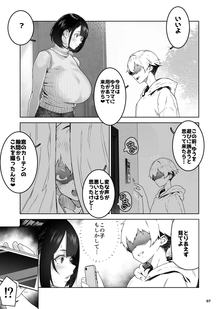 （コミティア156）　［くろほんやさん　（山下クロヲ）］　トモダチのママ～爆乳だからハメ墜とす編～　（オリジナル）　［DL版］ 8ページ