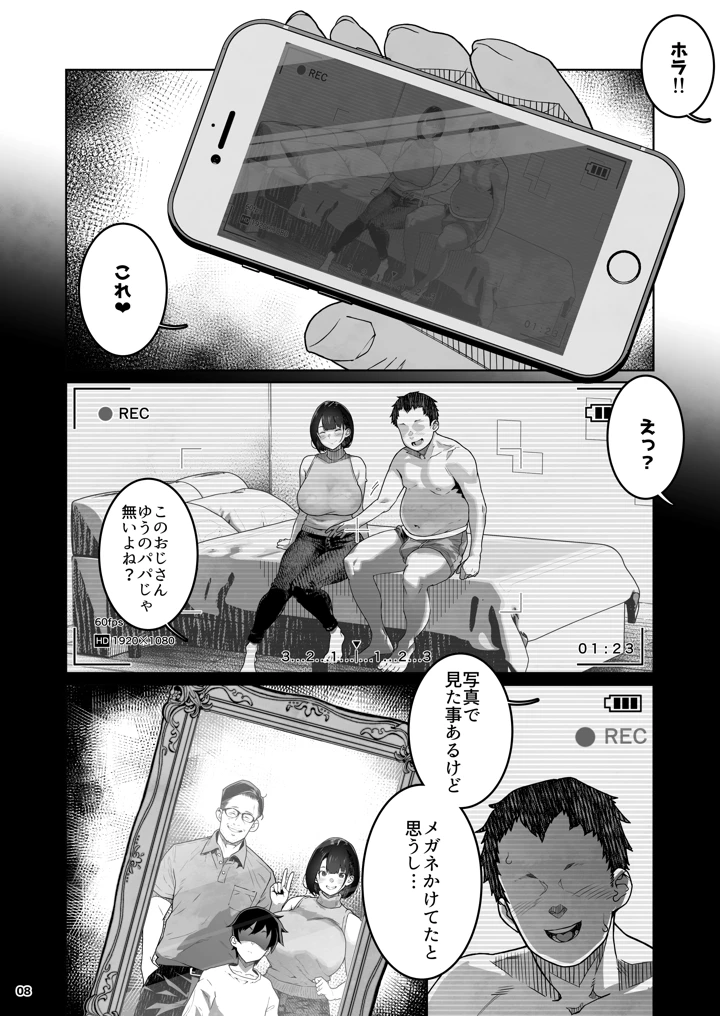 （コミティア156）　［くろほんやさん　（山下クロヲ）］　トモダチのママ～爆乳だからハメ墜とす編～　（オリジナル）　［DL版］ 9ページ