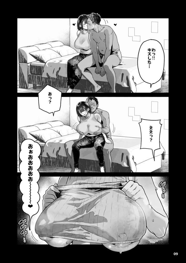 （コミティア156）　［くろほんやさん　（山下クロヲ）］　トモダチのママ～爆乳だからハメ墜とす編～　（オリジナル）　［DL版］ 10ページ