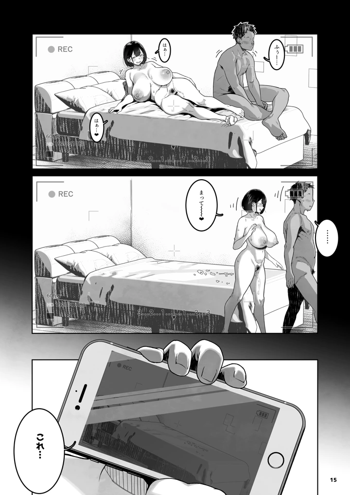 （コミティア156）　［くろほんやさん　（山下クロヲ）］　トモダチのママ～爆乳だからハメ墜とす編～　（オリジナル）　［DL版］ 16ページ