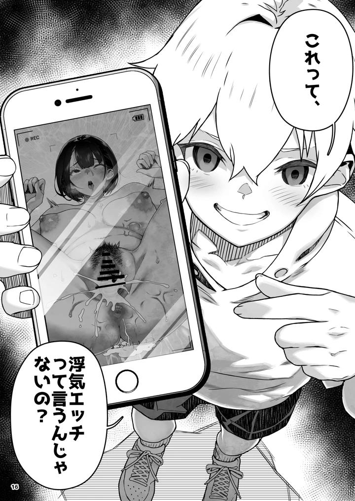 （コミティア156）　［くろほんやさん　（山下クロヲ）］　トモダチのママ～爆乳だからハメ墜とす編～　（オリジナル）　［DL版］ 17ページ