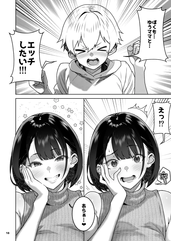 （コミティア156）　［くろほんやさん　（山下クロヲ）］　トモダチのママ～爆乳だからハメ墜とす編～　（オリジナル）　［DL版］ 19ページ