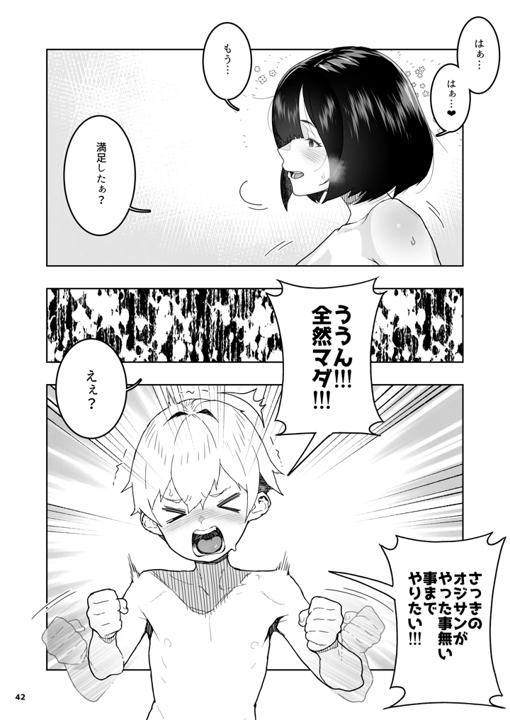 43ページ目