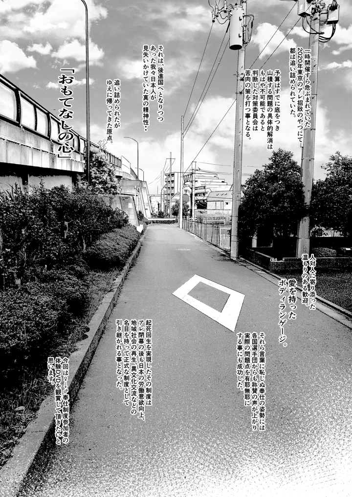 （C97）　［臨終サーカス　（はぐはぐ）］　勤労奨励ご奉仕JS地域交流制度。美人姉妹お口ご奉仕&ハーフ娘イラマ編　（オリジナル）　［DL版］ 3ページ